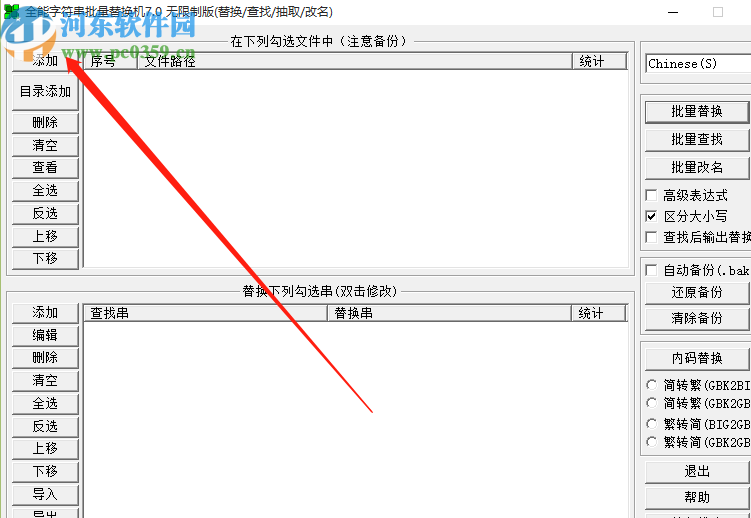 全能字符串批量替换机替换TXT文档内容的方法