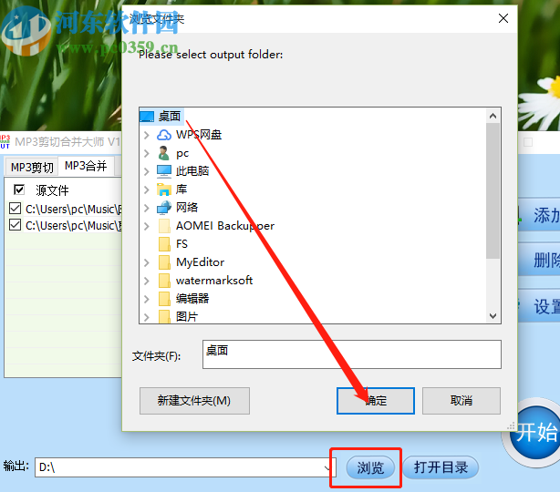 MP3cutter合并MP3文件的方法