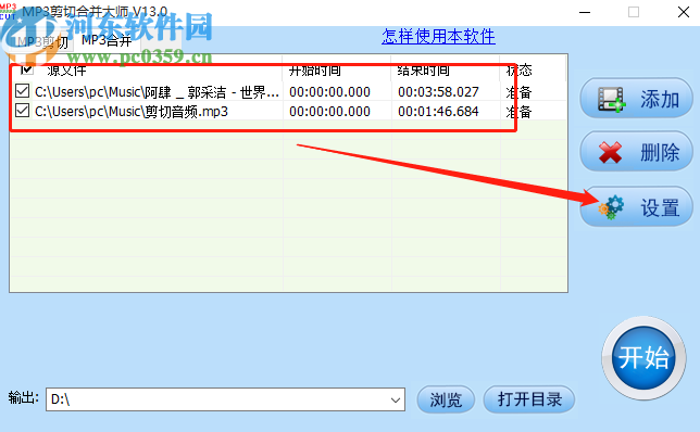 MP3cutter合并MP3文件的方法