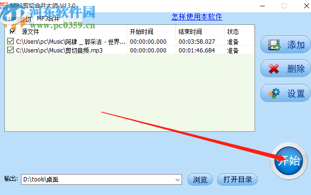 MP3cutter合并MP3文件的方法