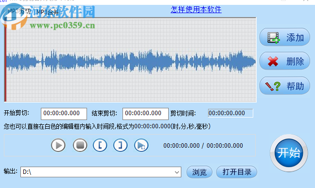 MP3cutter合并MP3文件的方法