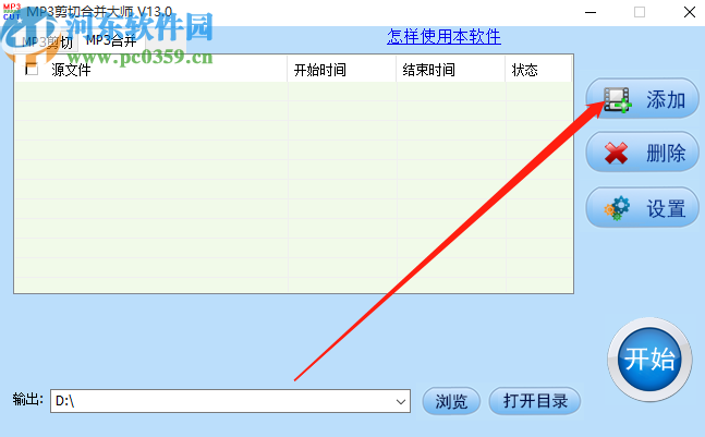 MP3cutter合并MP3文件的方法