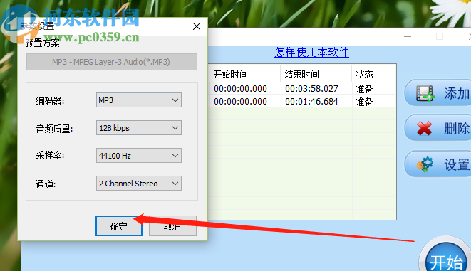 MP3cutter合并MP3文件的方法
