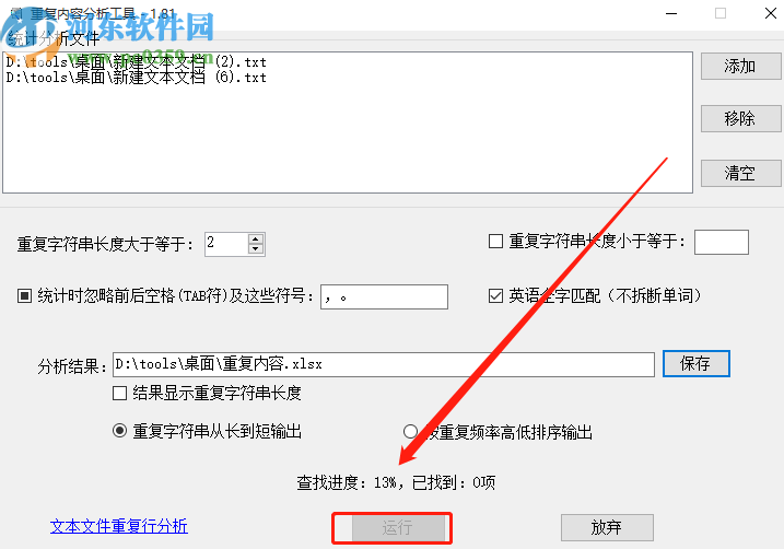 文档重复内容查找工具查找TXT文档重复内容的方法