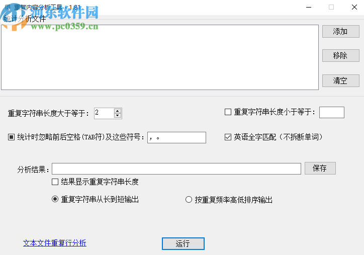 文档重复内容查找工具查找TXT文档重复内容的方法