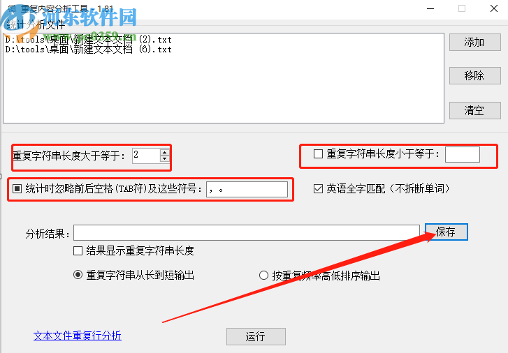 文档重复内容查找工具查找TXT文档重复内容的方法
