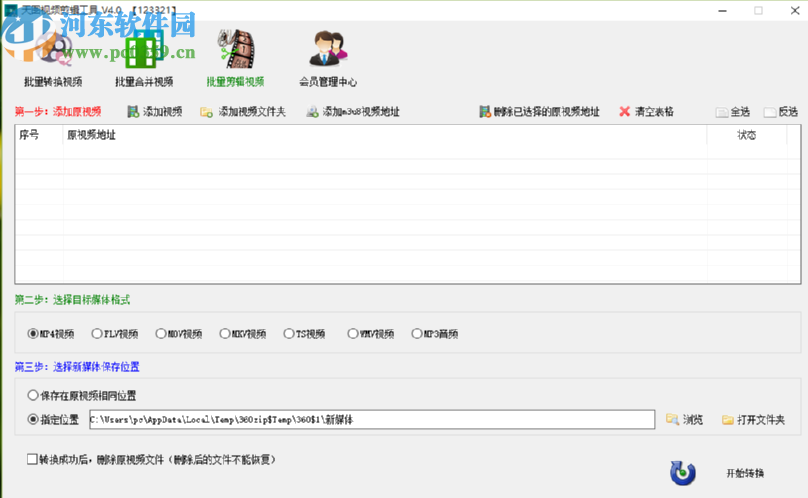 天图视频剪辑工具剪切视频文件的方法