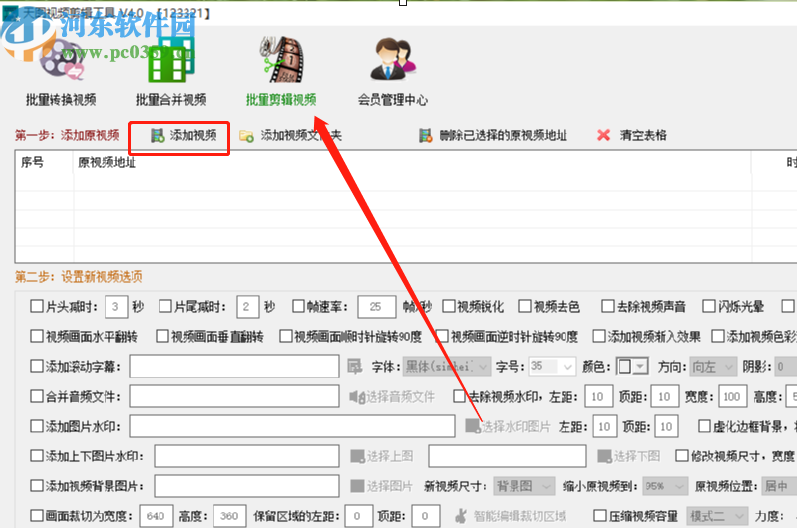 天图视频剪辑工具剪切视频文件的方法