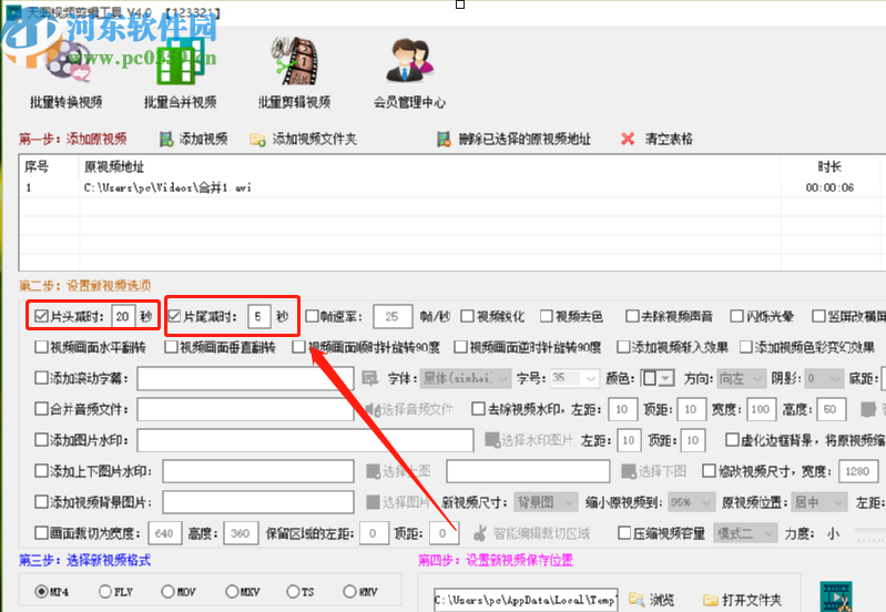 天图视频剪辑工具剪切视频文件的方法