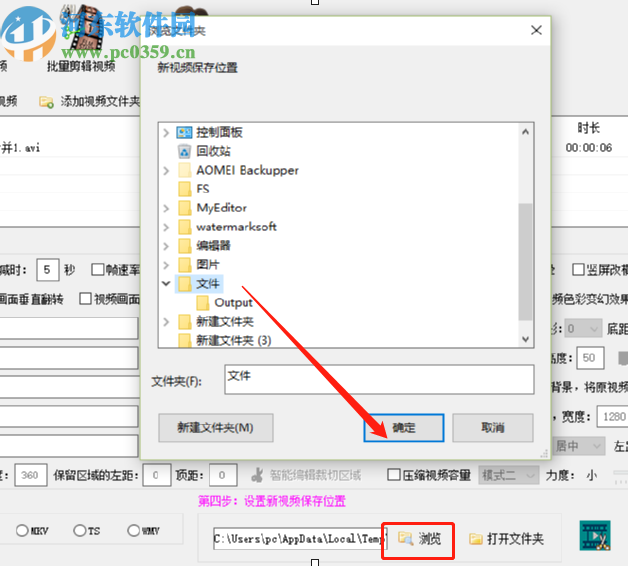天图视频剪辑工具剪切视频文件的方法