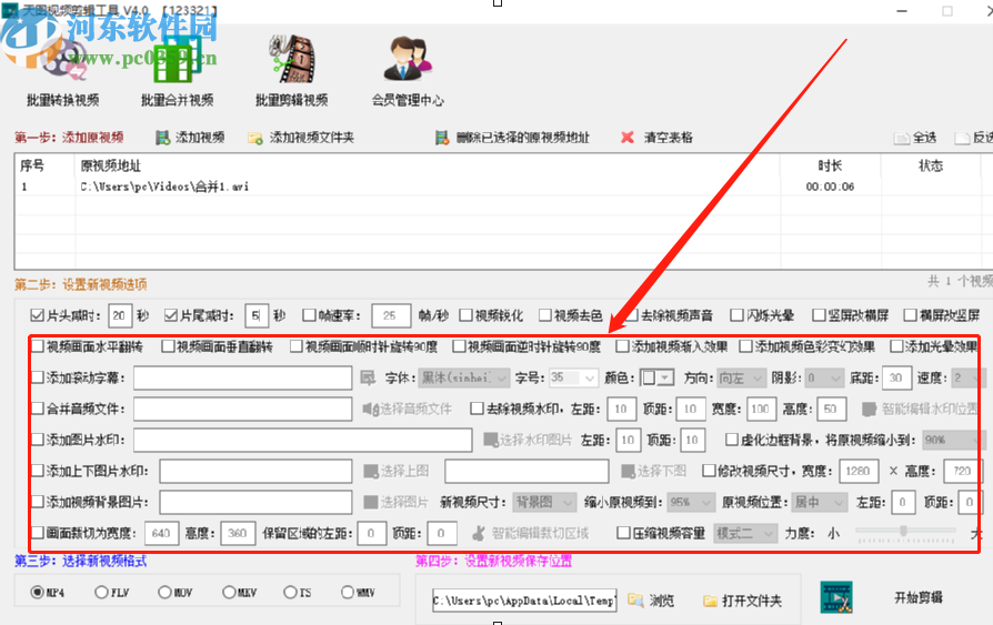 天图视频剪辑工具剪切视频文件的方法