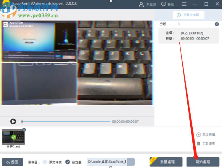 EasePaint Watermark Remover去除视频水印的方法