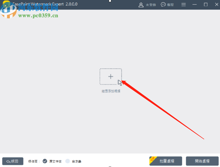 EasePaint Watermark Remover去除视频水印的方法