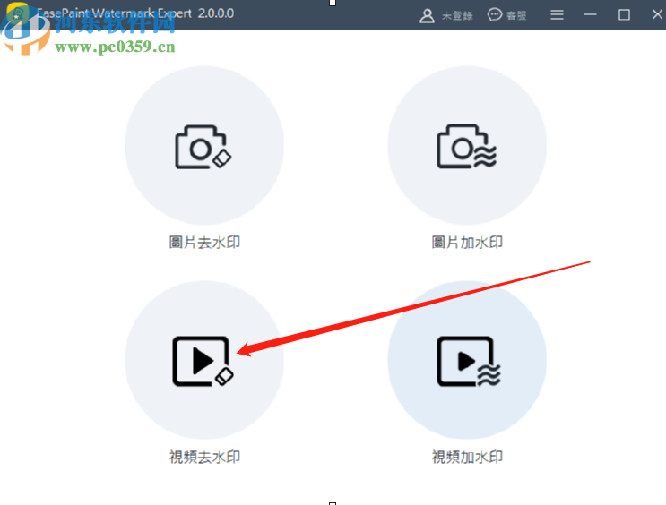 EasePaint Watermark Remover去除视频水印的方法