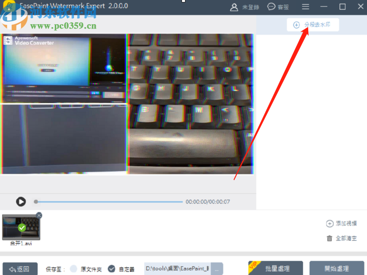 EasePaint Watermark Remover去除视频水印的方法