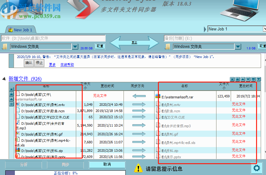 Allway Sync同步电脑文件夹的操作方法