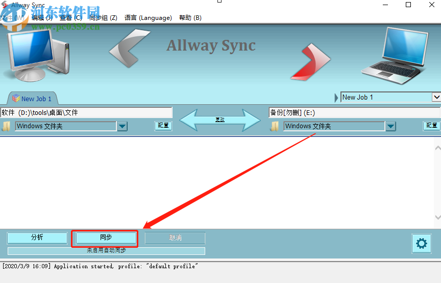 Allway Sync同步电脑文件夹的操作方法