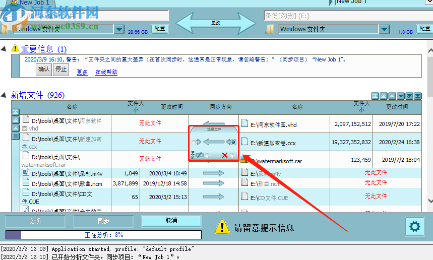 Allway Sync同步电脑文件夹的操作方法