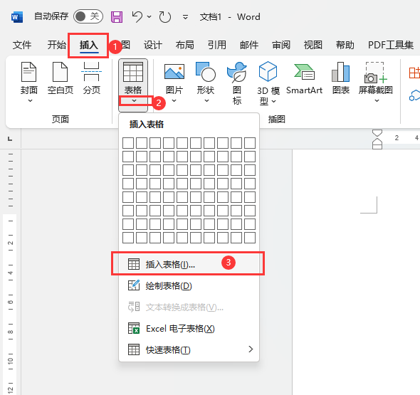 怎么在word2021中插入固定列宽的表格