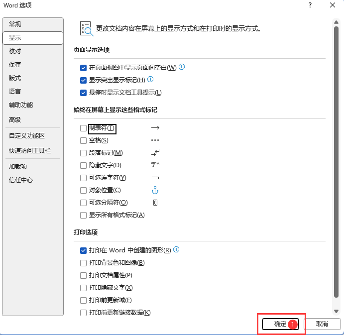 word2021制表位时出现箭头样式的制表符怎么取消