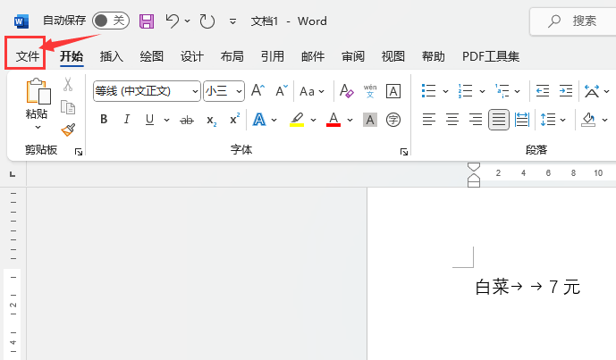 word2021制表位时出现箭头样式的制表符怎么取消