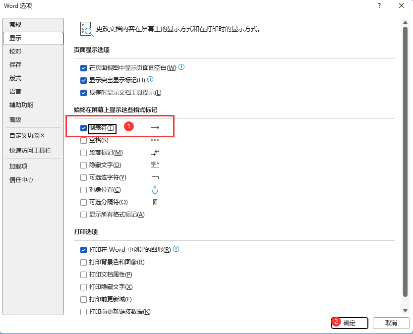 word2021如何显示制表符在文档中