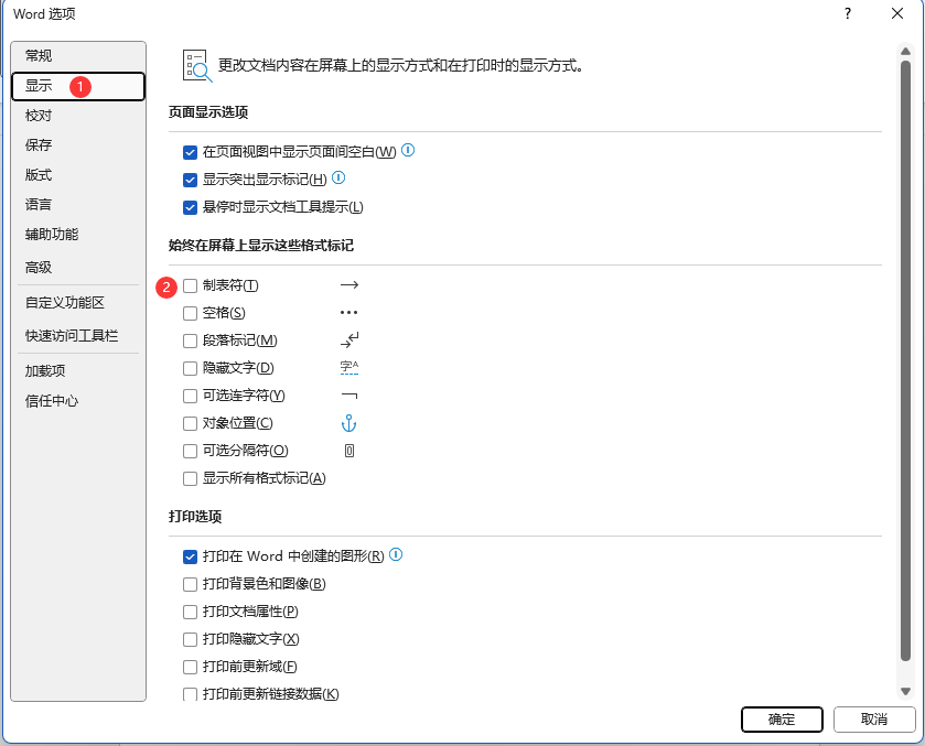 word2021如何显示制表符在文档中