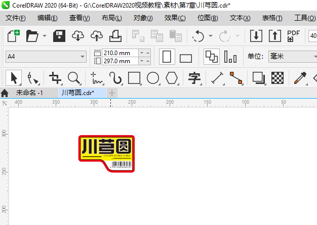 CDR2020怎么更改文档窗口的缩放级别