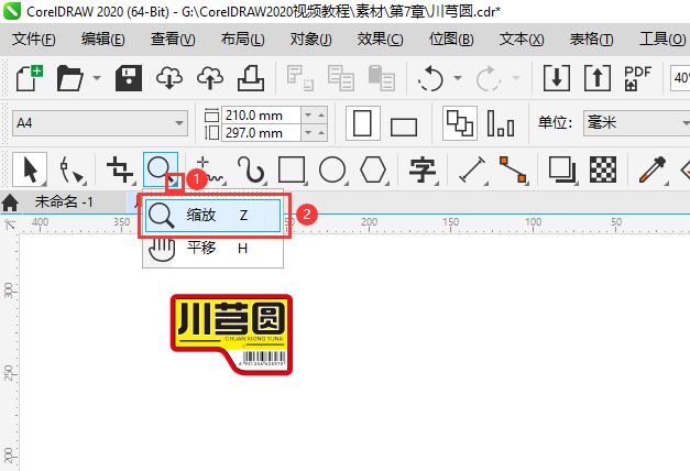 CDR2020怎么更改文档窗口的缩放级别