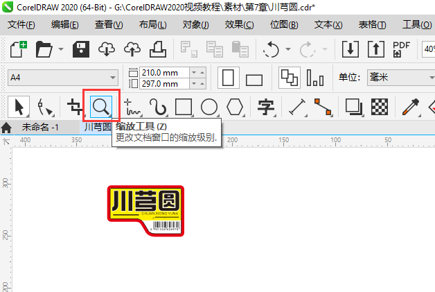CDR2020怎么更改文档窗口的缩放级别
