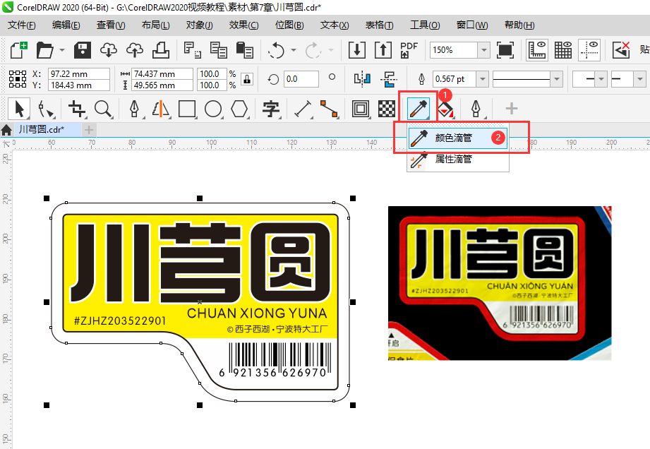 cdr2020颜色滴管怎么用