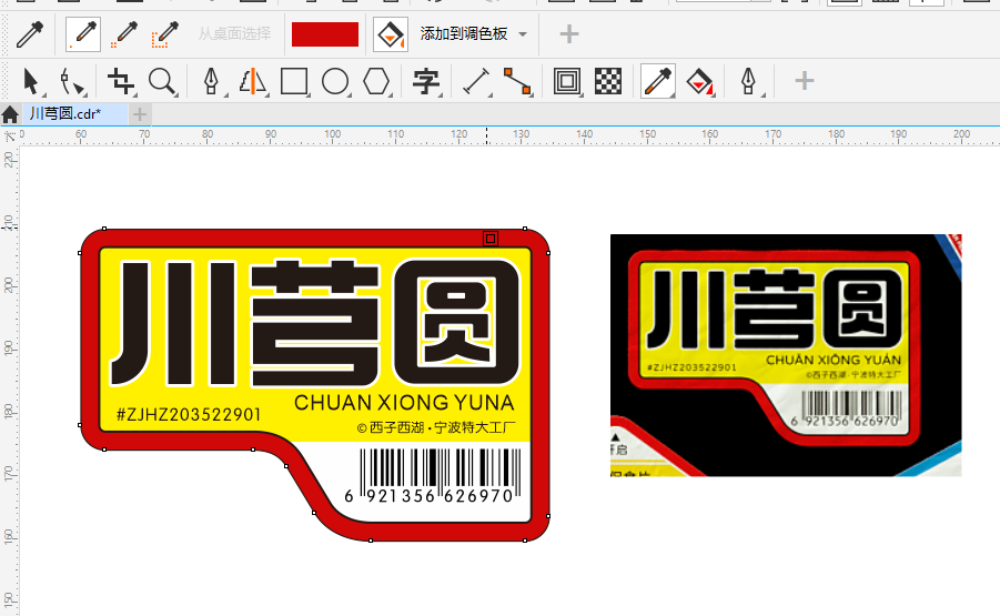 cdr2020颜色滴管怎么用