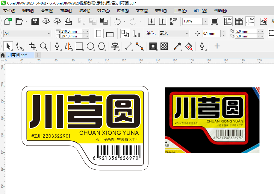 cdr2020颜色滴管怎么用