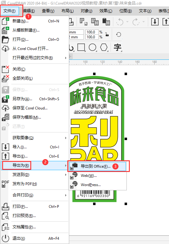 CDR的文件怎么导出到Office要用的格式?