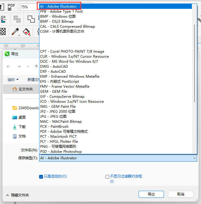 CDR里面做好的文档怎么保存AI-Adobe illustrator格式