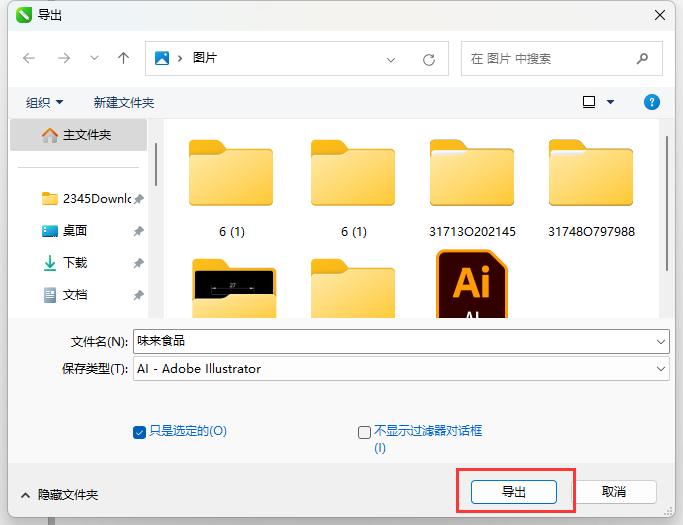 CDR里面做好的文档怎么保存AI-Adobe illustrator格式