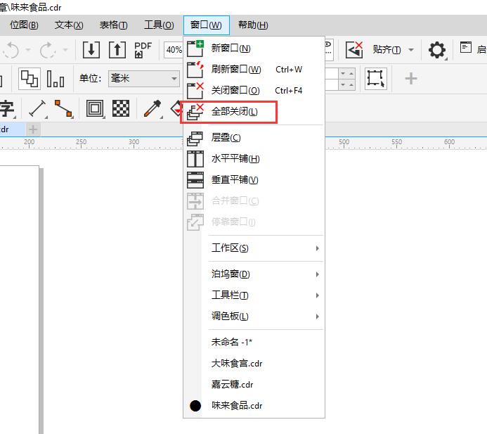 CDR打开多个文档后要怎么一性次关闭全部文档？