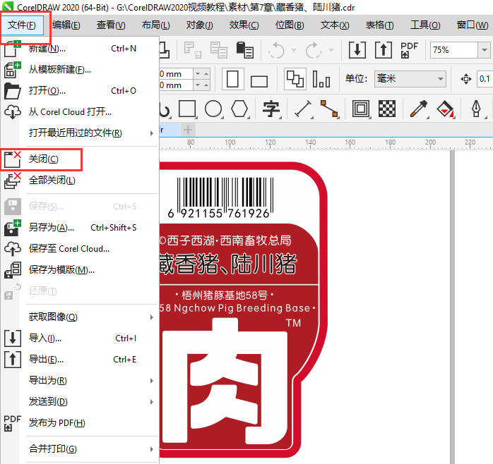 设计好的CDR文档要怎么关闭当软件又不关闭要怎么做