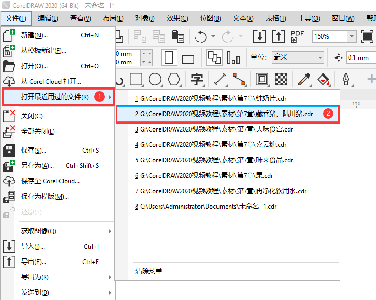 CDR里面怎么打开最近用过的文件呢？