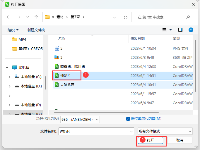 学习corelDRAW2020软件时，怎么打开做好的CDR文档