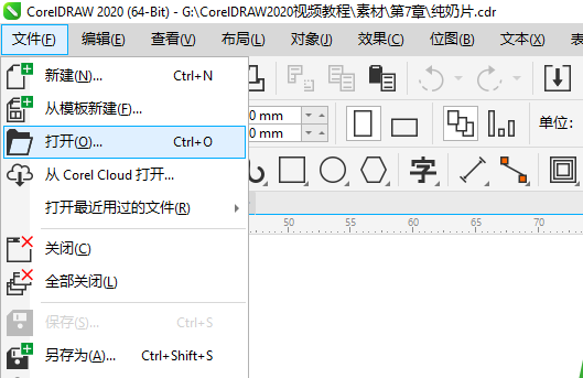 学习corelDRAW2020软件时，怎么打开做好的CDR文档