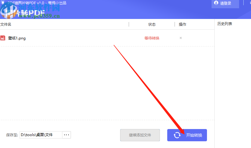 PDF猫图片转PDF工具将图片转换成PDF文件的方法