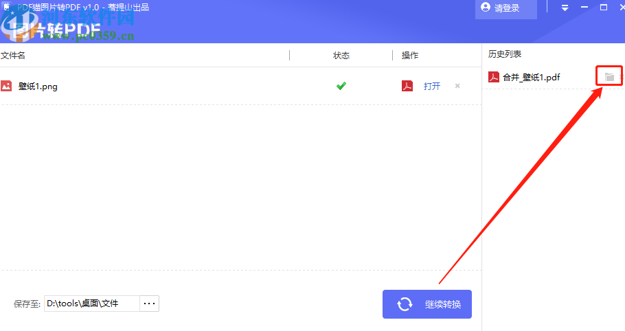 PDF猫图片转PDF工具将图片转换成PDF文件的方法