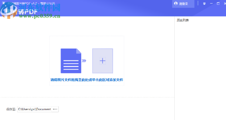 PDF猫图片转PDF工具将图片转换成PDF文件的方法