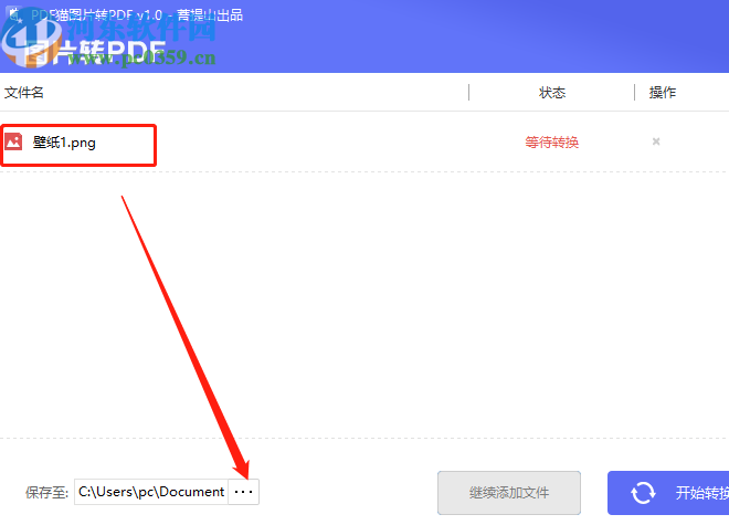 PDF猫图片转PDF工具将图片转换成PDF文件的方法