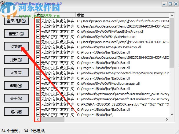 Free Window Registry Repair修复系统注册表的方法