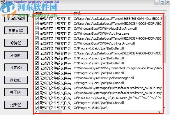 Free Window Registry Repair修复系统注册表的方法