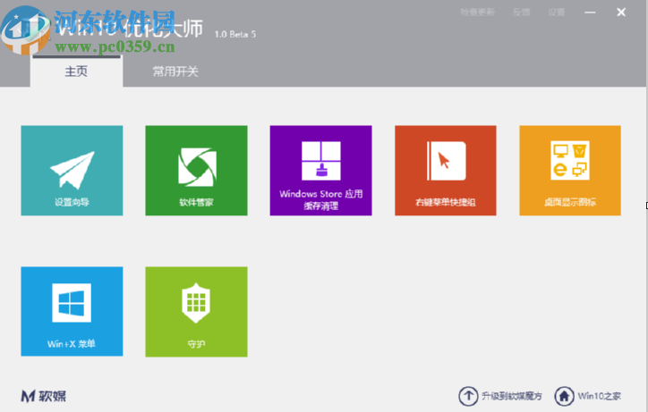 win10优化大师创建右键菜单快捷组的方法