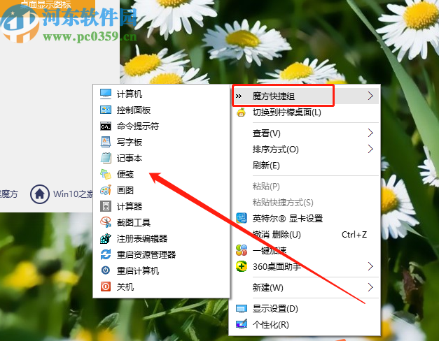 win10优化大师创建右键菜单快捷组的方法