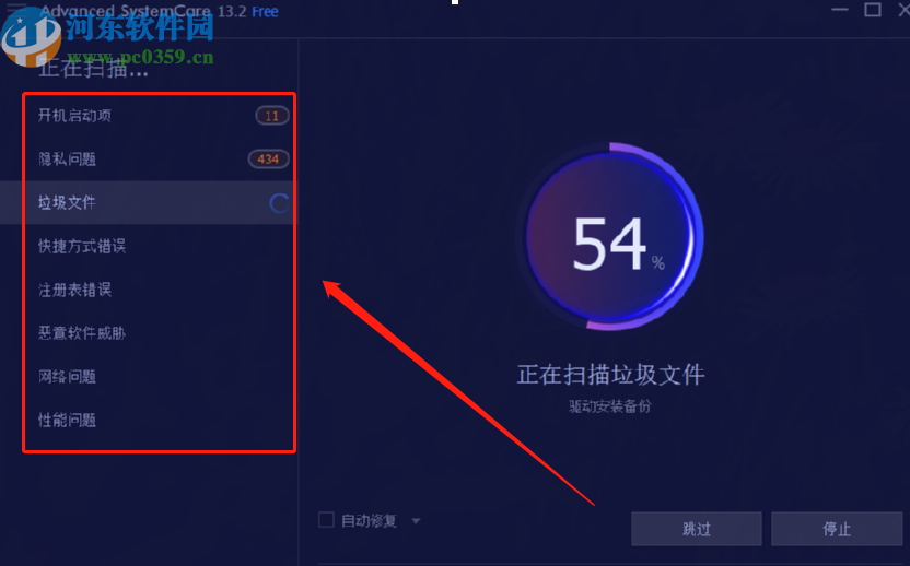 Advanced SystemCare Free优化电脑系统的方法